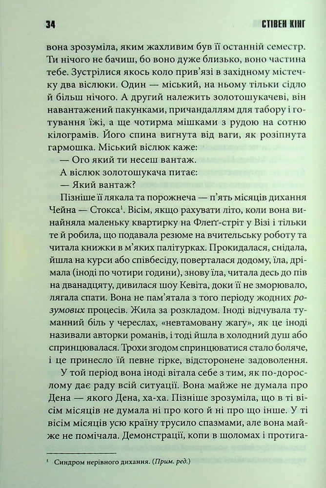 Книга Мертва зона - Стівен Кінг. Фото 12