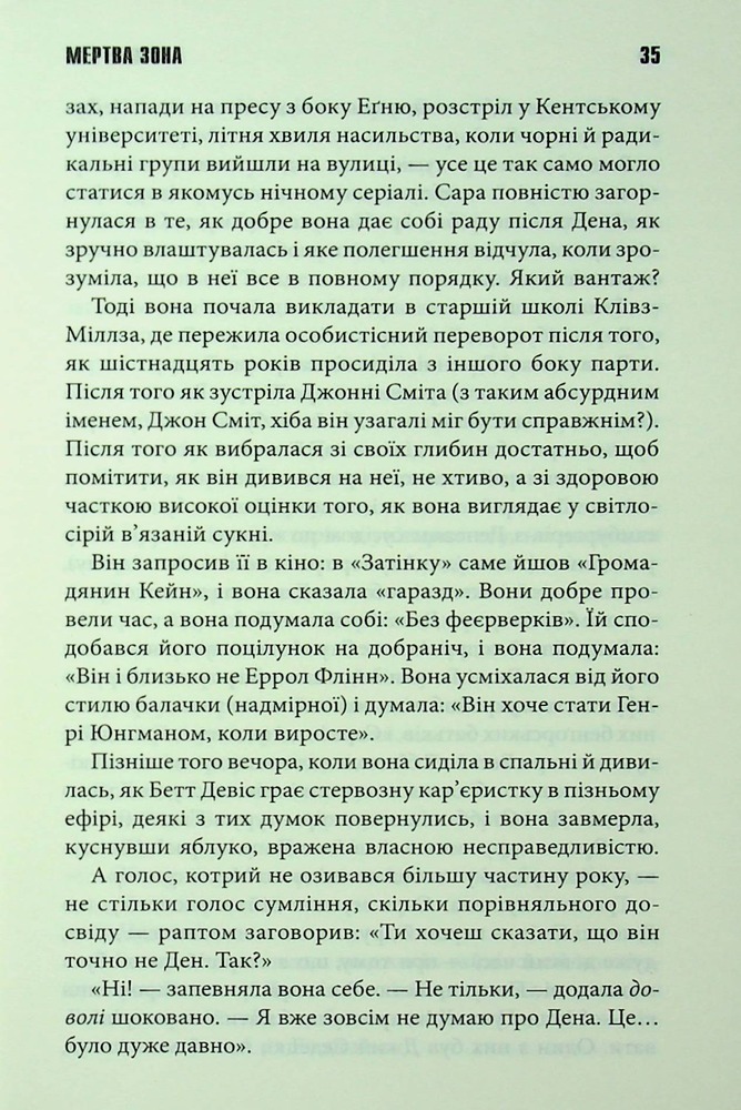 Книга Мертва зона - Стівен Кінг. Фото 13