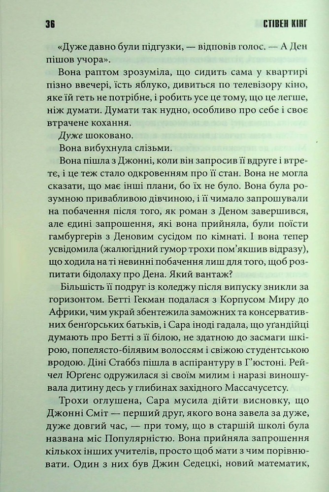 Книга Мертва зона - Стівен Кінг. Фото 14