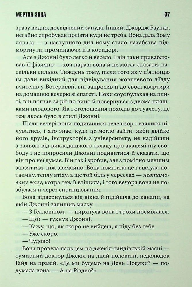 Книга Мертва зона - Стівен Кінг. Фото 15