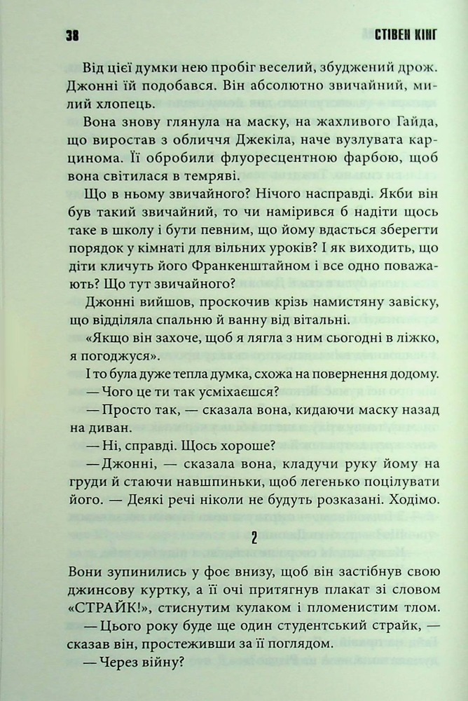Книга Мертва зона - Стівен Кінг. Фото 16