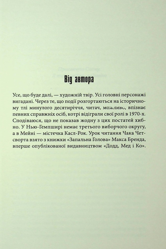 Книга Мертва зона - Стівен Кінг. Фото 2