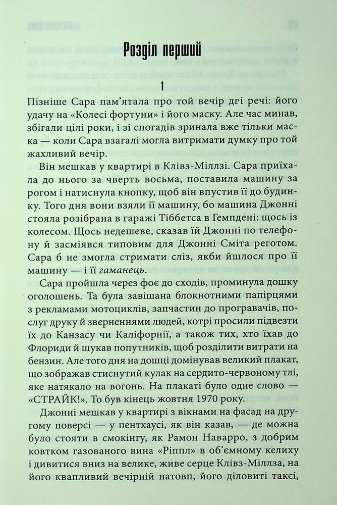 Книга Мертва зона - Стівен Кінг. Фото 3