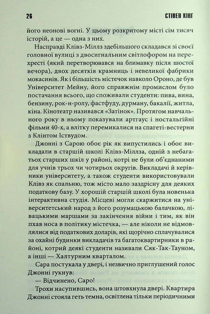 Книга Мертва зона - Стівен Кінг. Фото 4