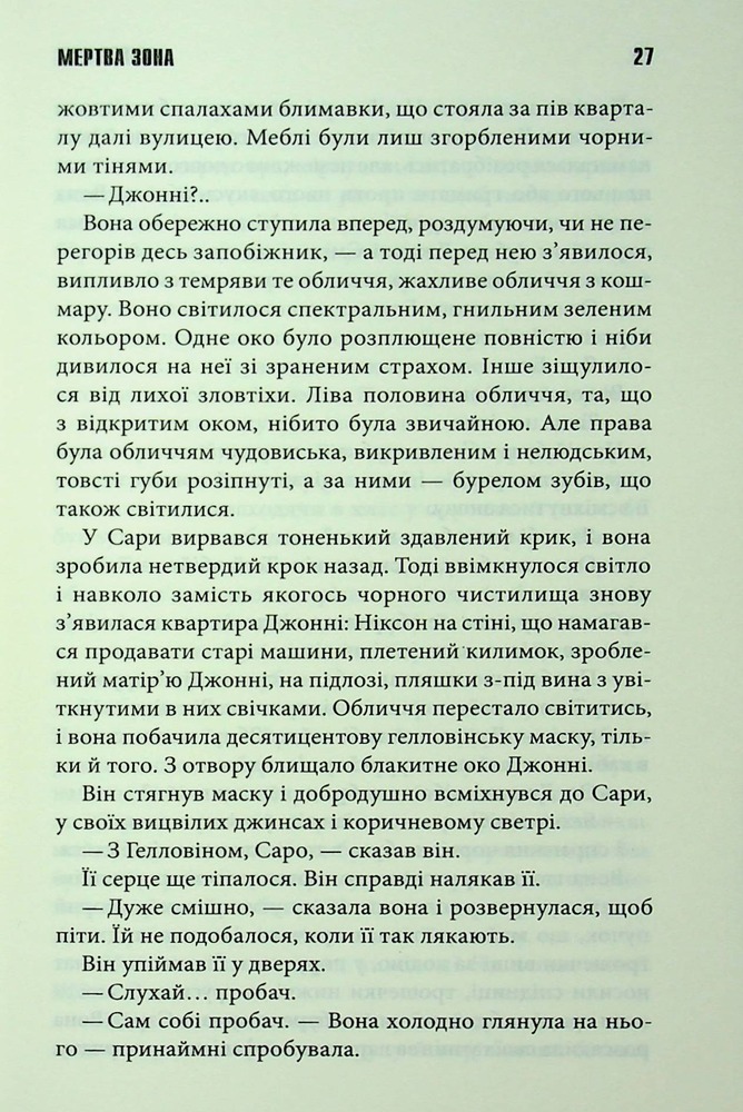 Книга Мертва зона - Стівен Кінг. Фото 5