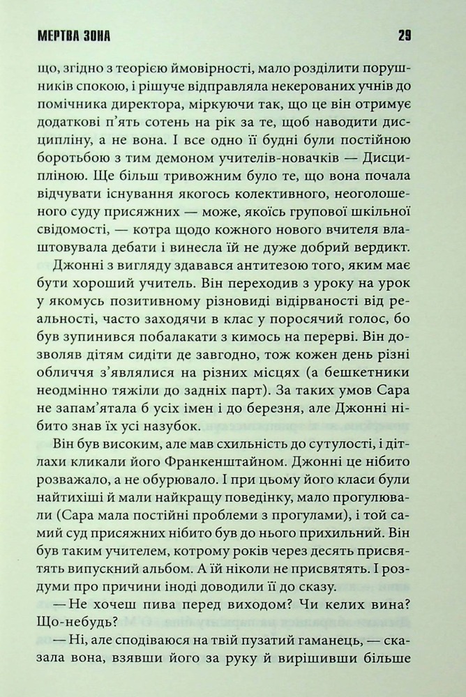 Книга Мертва зона - Стівен Кінг. Фото 7