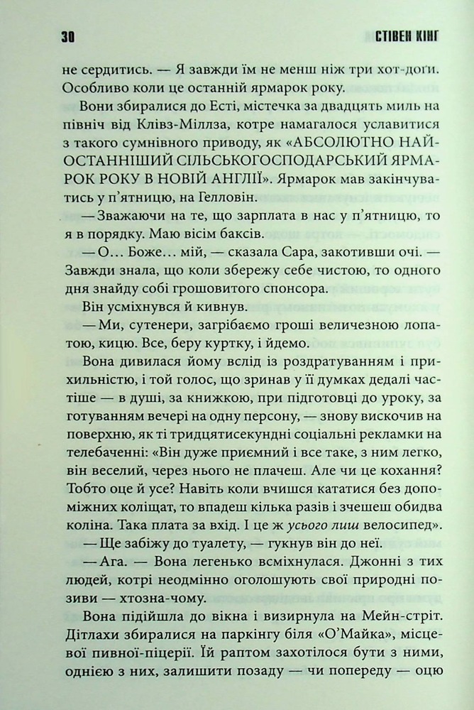 Книга Мертва зона - Стівен Кінг. Фото 8