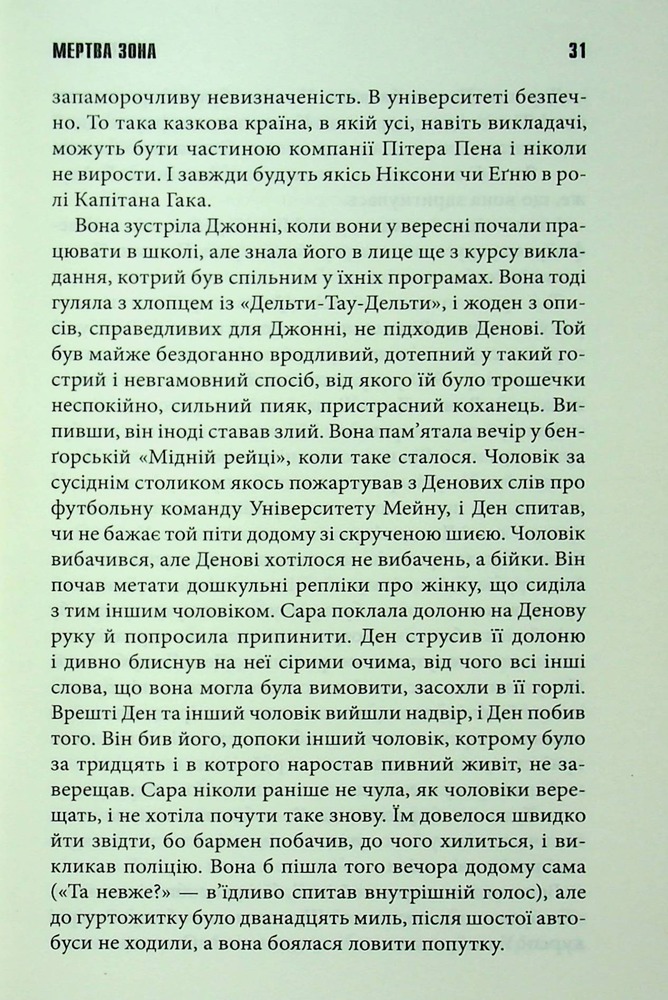 Книга Мертва зона - Стівен Кінг. Фото 9