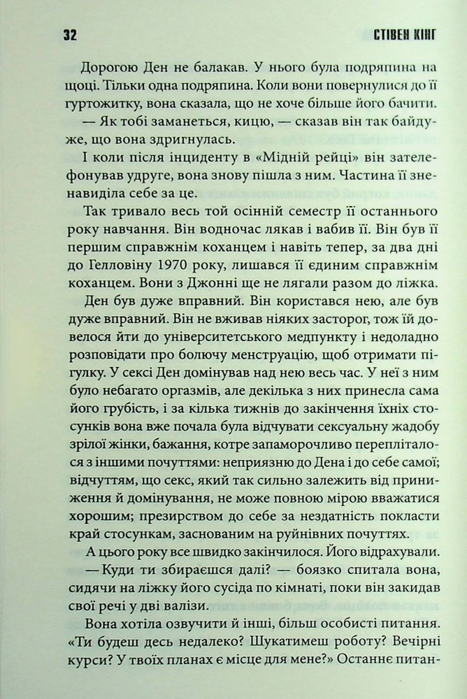 Книга Мертва зона - Стівен Кінг. Фото 10