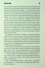 Книга Мертва зона - Стівен Кінг. Фото 13