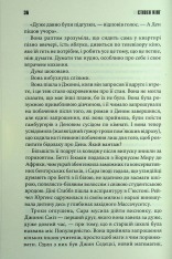 Книга Мертва зона - Стівен Кінг. Фото 14