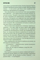 Книга Мертва зона - Стівен Кінг. Фото 15