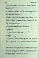 Книга Мертва зона - Стівен Кінг. Фото 16