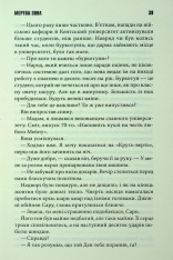 Книга Мертва зона - Стівен Кінг. Фото 17