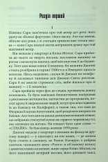 Книга Мертва зона - Стівен Кінг. Фото 3