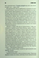 Книга Мертва зона - Стівен Кінг. Фото 4