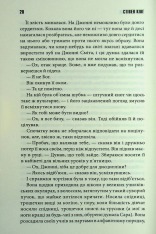 Книга Мертва зона - Стівен Кінг. Фото 6