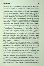Книга Мертва зона - Стівен Кінг. Фото 7