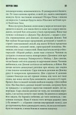 Книга Мертва зона - Стівен Кінг. Фото 9