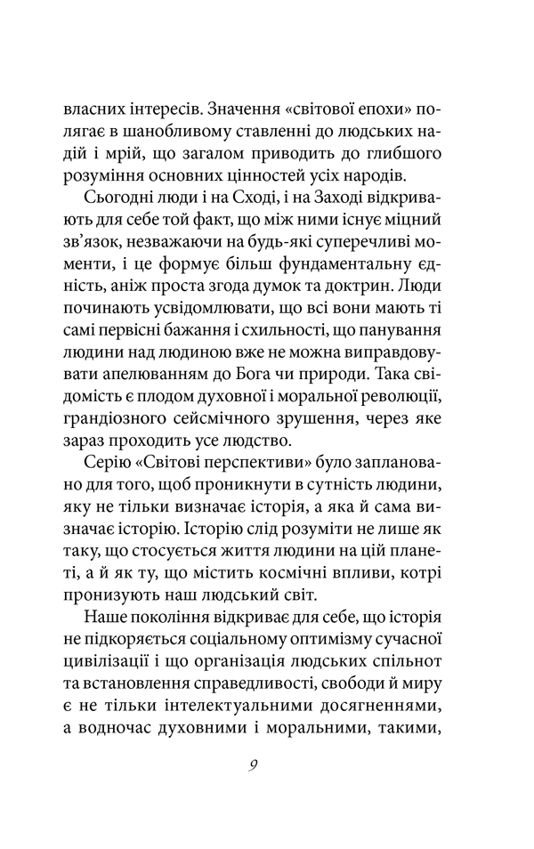 Книга Мистецтво любові - Еріх Фромм. Фото 9