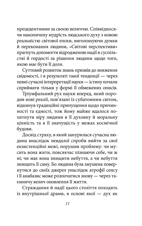 Книга Мистецтво любові - Еріх Фромм. Фото 11