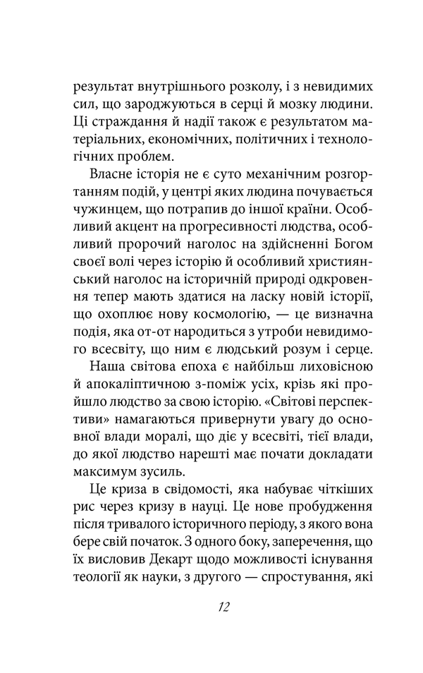Книга Мистецтво любові - Еріх Фромм. Фото 12
