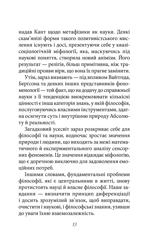 Книга Мистецтво любові - Еріх Фромм. Фото 13