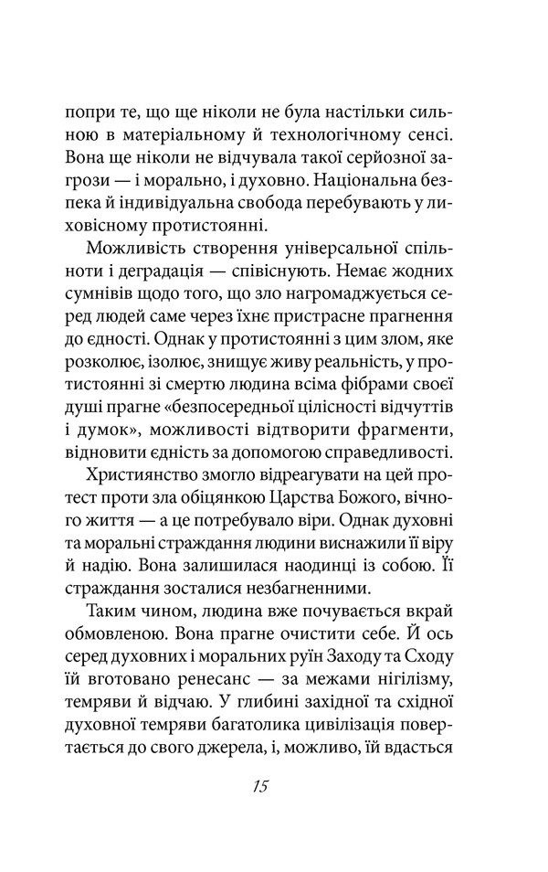 Книга Мистецтво любові - Еріх Фромм. Фото 15