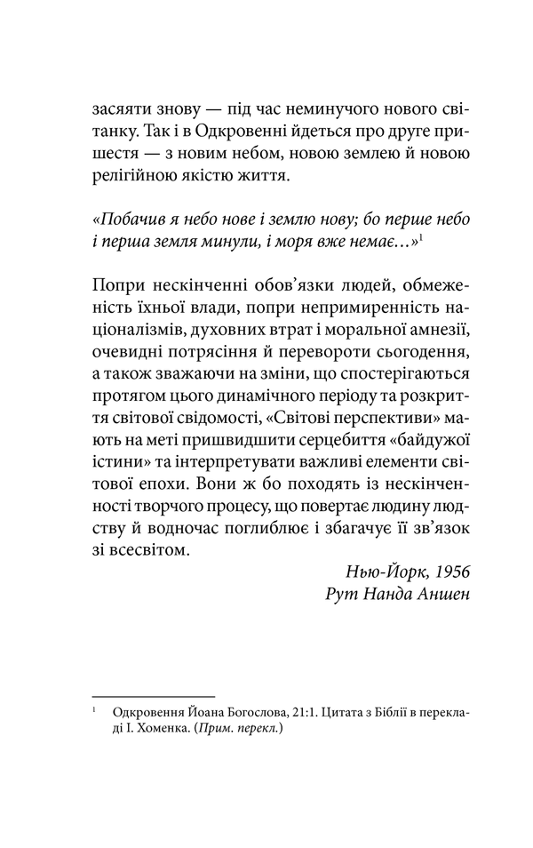 Книга Мистецтво любові - Еріх Фромм. Фото 16