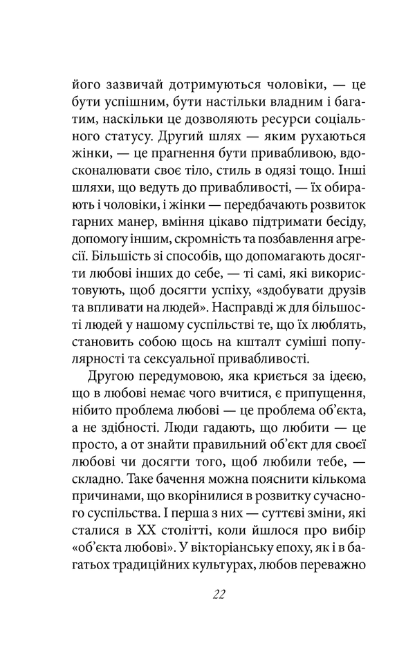 Книга Мистецтво любові - Еріх Фромм. Фото 21