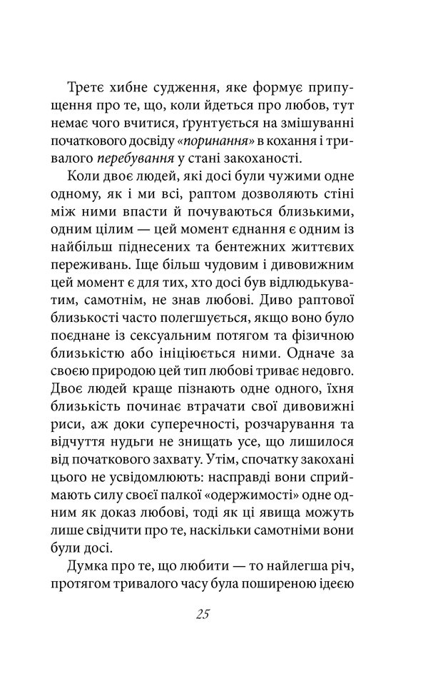 Книга Мистецтво любові - Еріх Фромм. Фото 24