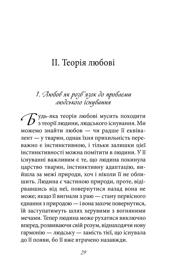 Книга Мистецтво любові - Еріх Фромм. Фото 28