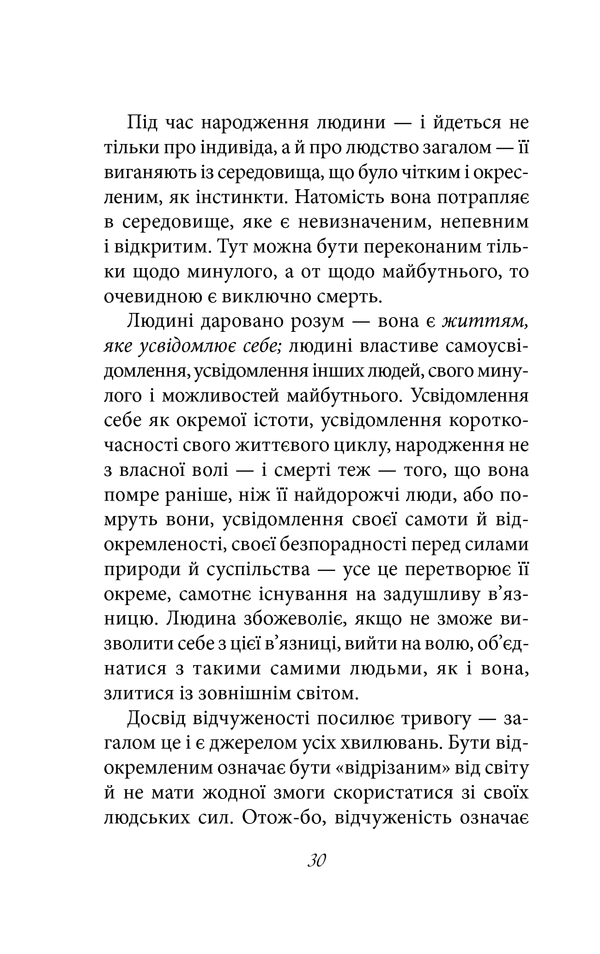 Книга Мистецтво любові - Еріх Фромм. Фото 29