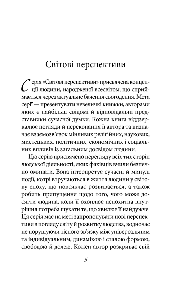 Книга Мистецтво любові - Еріх Фромм. Фото 5