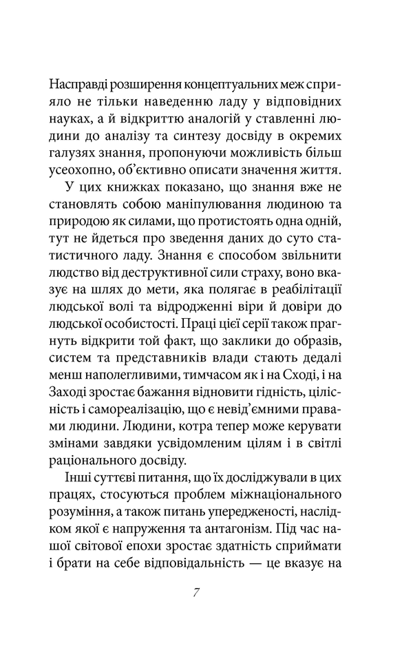 Книга Мистецтво любові - Еріх Фромм. Фото 7