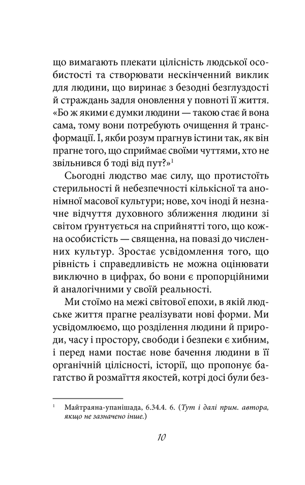 Книга Мистецтво любові - Еріх Фромм. Фото 10