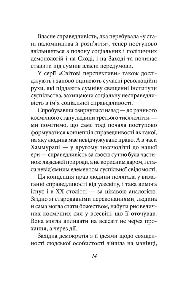Книга Мистецтво любові - Еріх Фромм. Фото 14