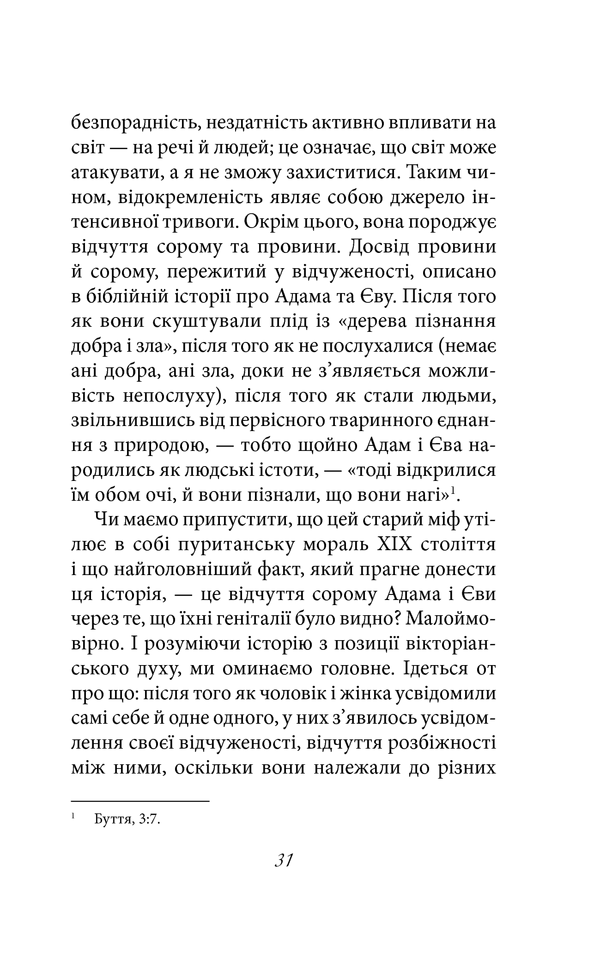 Книга Мистецтво любові - Еріх Фромм. Фото 30