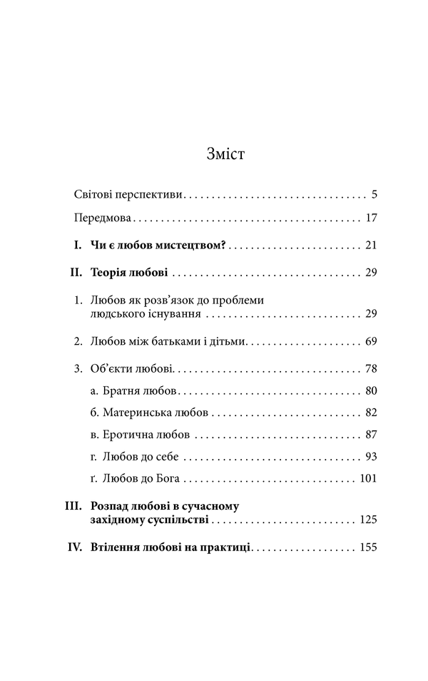 Книга Мистецтво любові - Еріх Фромм. Фото 32