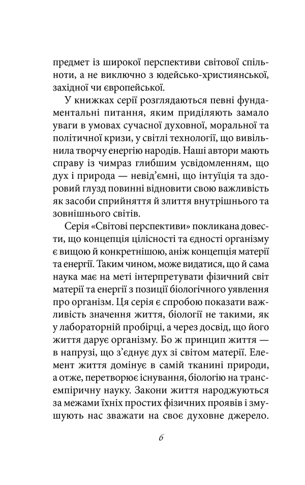 Книга Мистецтво любові - Еріх Фромм. Фото 6