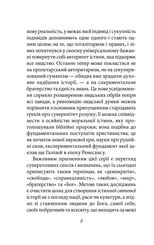 Книга Мистецтво любові - Еріх Фромм. Фото 8