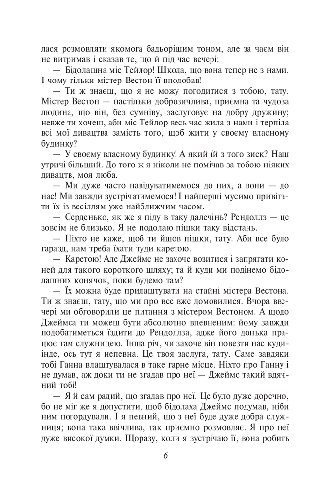 Книга Емма - Джейн Остін. Фото 7