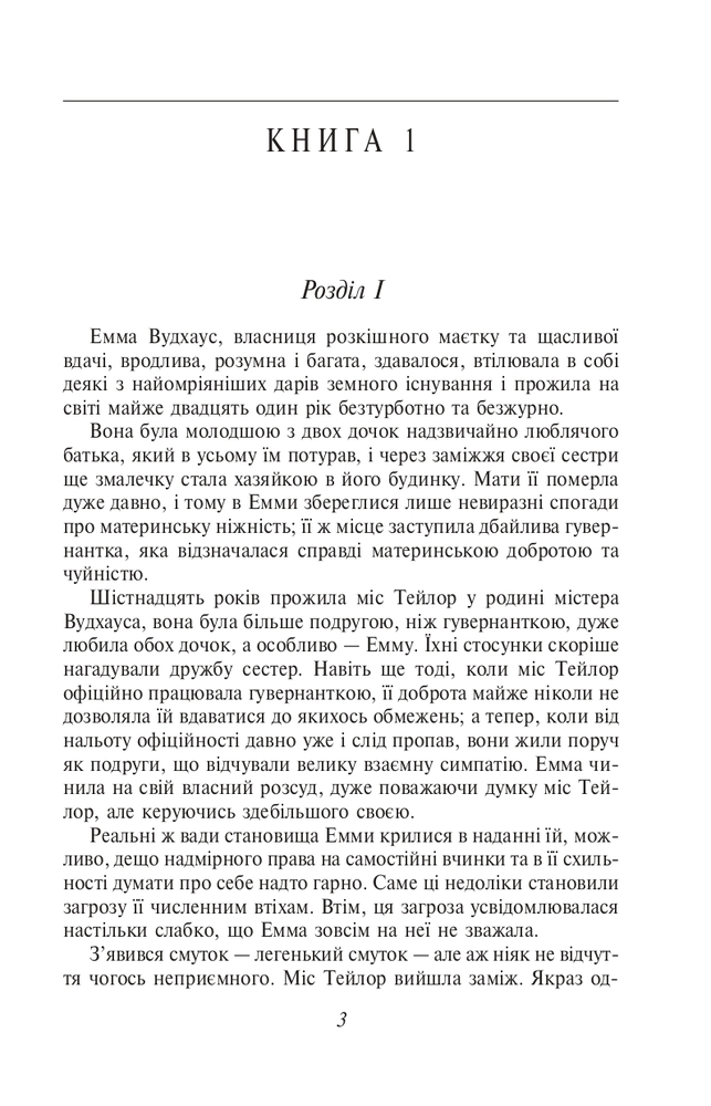 Книга Емма - Джейн Остін. Фото 4