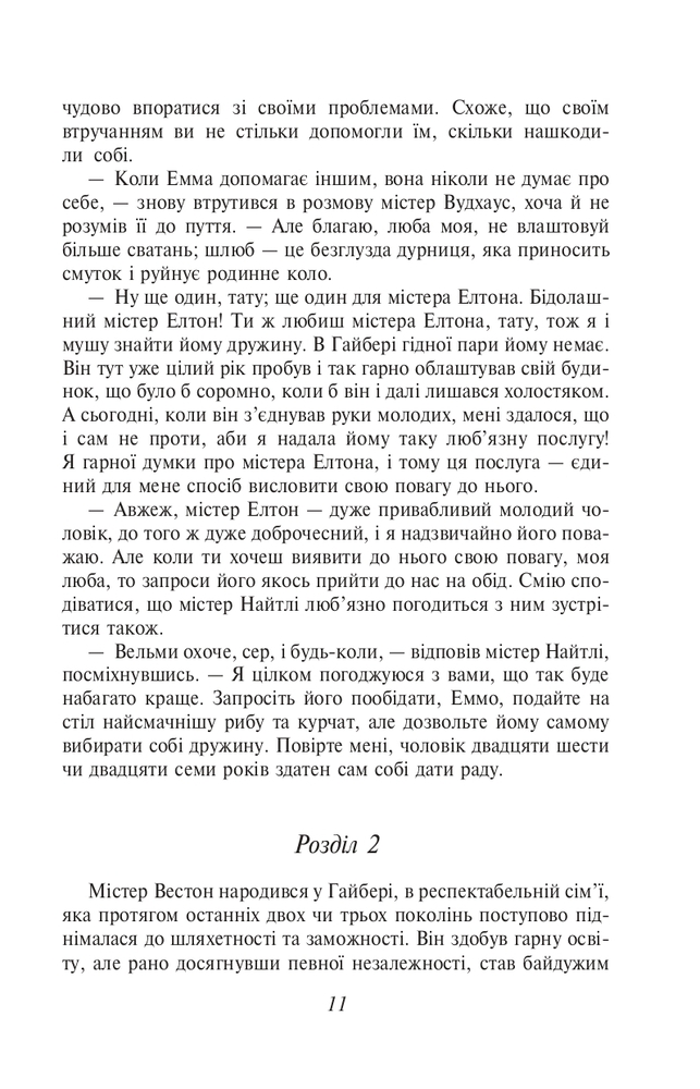 Книга Емма - Джейн Остін. Фото 12