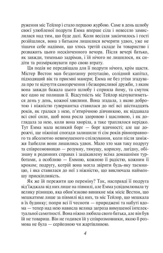 Книга Емма - Джейн Остін. Фото 5