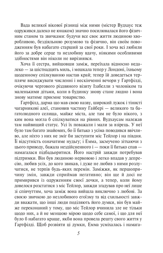 Книга Емма - Джейн Остін. Фото 6