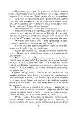 Книга Емма - Джейн Остін. Фото 9