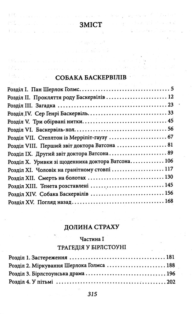 Книга Собака Баскервілів. Долина страху - Артур Конан Дойл. Фото 2