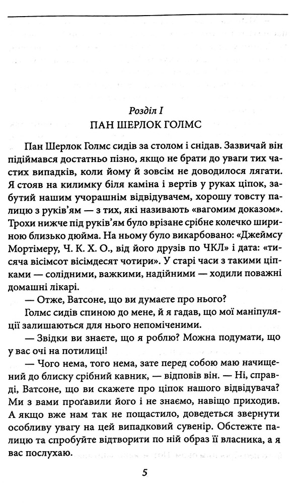 Книга Собака Баскервілів. Долина страху - Артур Конан Дойл. Фото 5