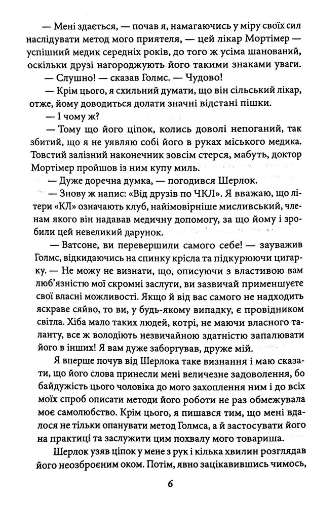 Книга Собака Баскервілів. Долина страху - Артур Конан Дойл. Фото 6